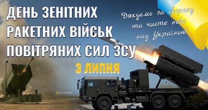 листівка з днем зенітних ракетних військ повітряних сил зсу