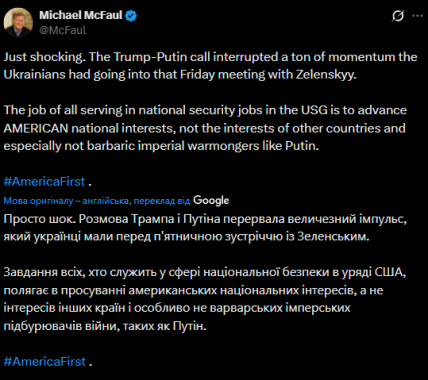 Пост Майкла Макфолла в Х / Twitter