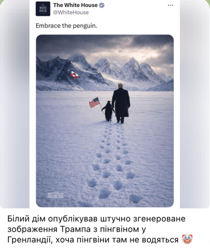 Меми про Трампа та пінгвіна