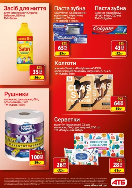 Рекламна сторінка із цінами на засіб Satin, зубні пасти, колготки, паперові рушники та серветки