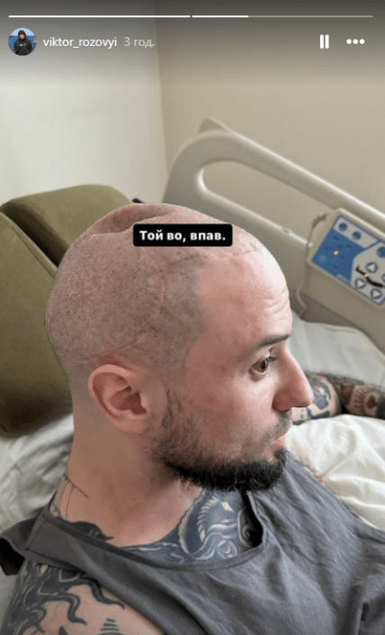 Виктор Розовый после травмы