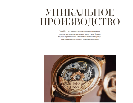 Производство на часов на Императорской петергофской фабрики