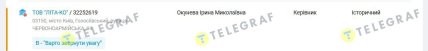 Директор ТОВ "Грааль" керувала фірмою, пов'язаною з Табачниками
