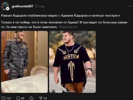 У мережі обговорюють Адама Кадирова