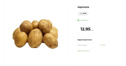 Картопля ціна