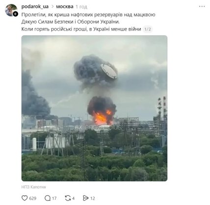 Украинцы оценивают прилеты в Москве