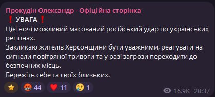 Повідомлення голови Херсонської ОВА