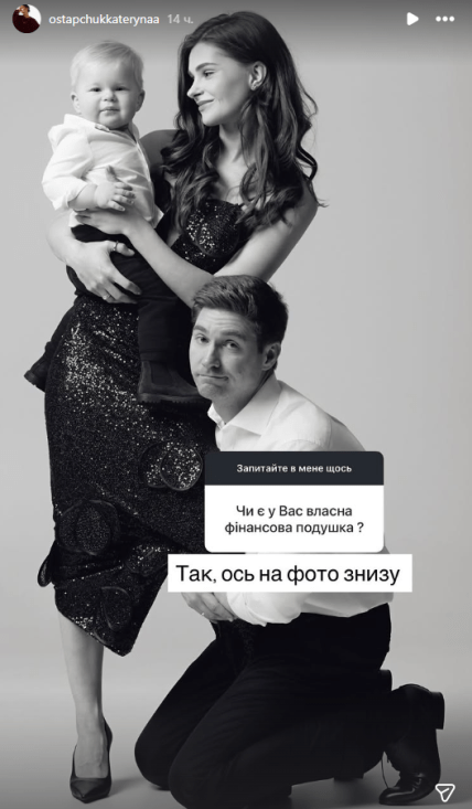 Остапчук жена Екатерина Полтавская