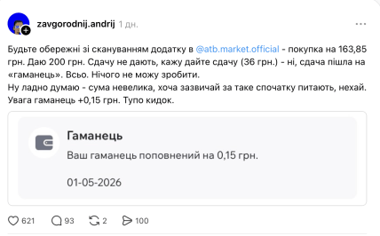 Сообщение пользователя о приложении АТБ