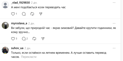 Что украинцы думают о переходе на зимнее время