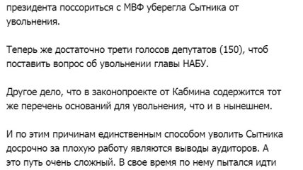 Законопроект по отставке Сытника