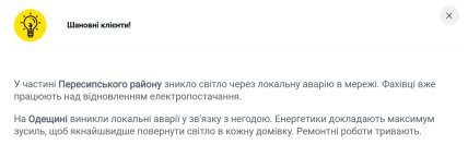 Свет в Одессе есть или нет