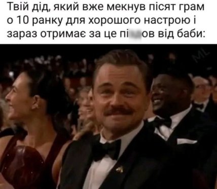 Леонардо Ди Каприо новый мем