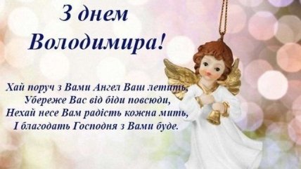 день ангела Владимира