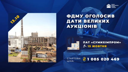 Сумыхимпром