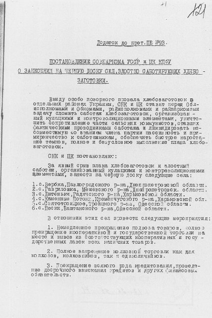 Постанова РНК УСРР та ЦК КП(б)У про занесення ряду сіл на чорні дошки