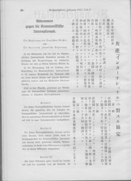 Скан з імперського юридичного вісника Німеччини, на якому німецький і японський текст угоди між Берліном і Токіо