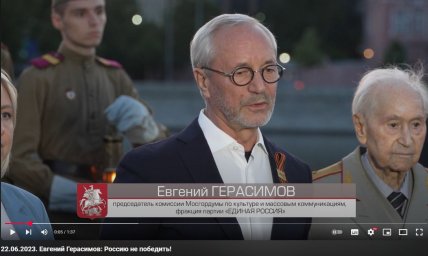 евгений герасимов