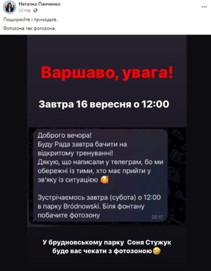 Софія Стужук, Варшава, Наталка Панченко