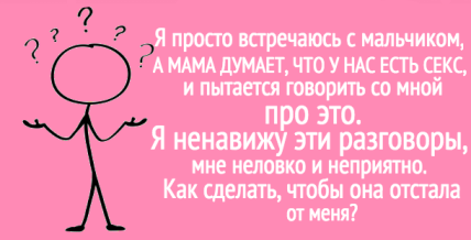 вопросы о сексе, любовь и секс подростков, подростки думают о сексе, как рассказать ребенку о сексе, вопросы ребенка о сексе