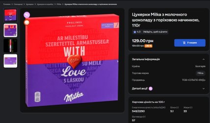 Какие конфеты можно купить в Сильпо ко Дню Валентина