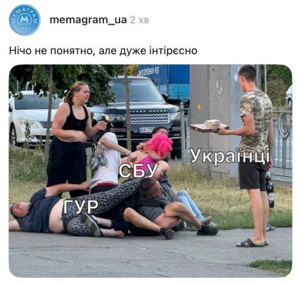 Мемы о СБУ и ГУР. Фото: memargam/telegram