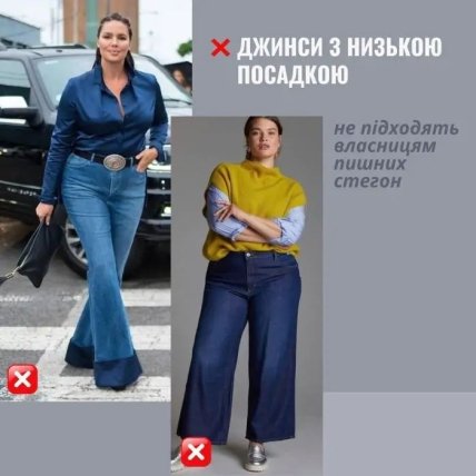 Які джинси підходять повненьким дівчатам