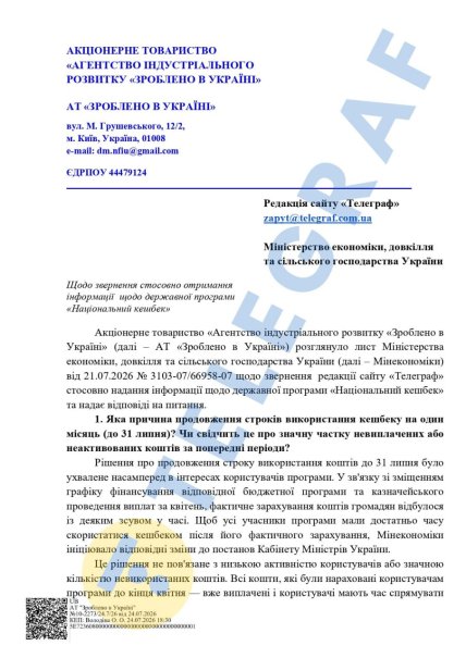 Ответ АО "Сделано в Украине"