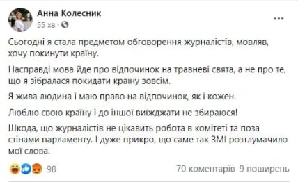 Нардеп Анна Колесник