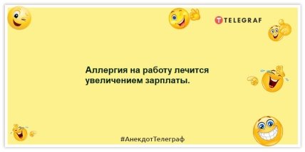 Шутки про зарплату