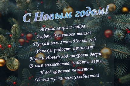 открытка поздравляют с новым годом 2026