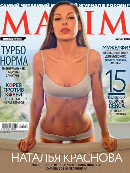 обложка с Натальей Красновой