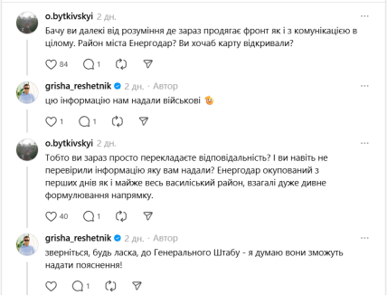 Григорій Решетнік скандал