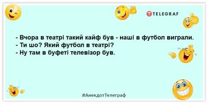 анекдот про футбол