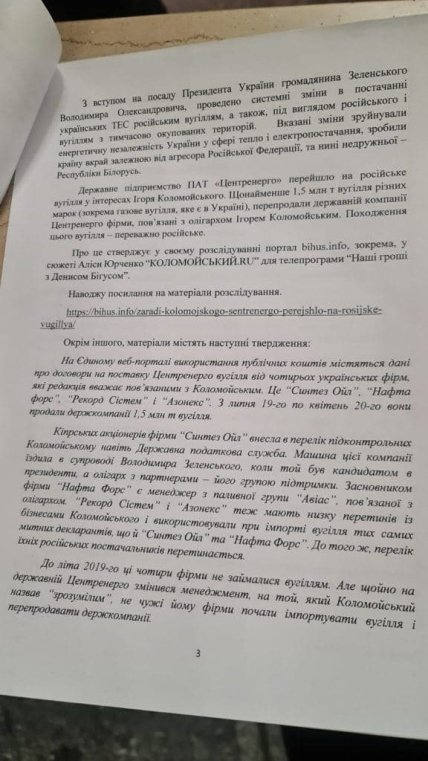 Иск Европейской солидарности о госизмене Зеленского лист 3