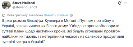 Журналіст Reuters Стів Холланд — пост у Х