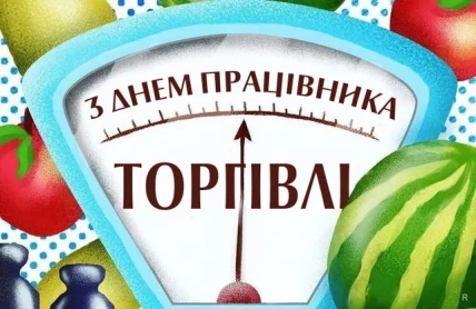 картинки с днем продавца