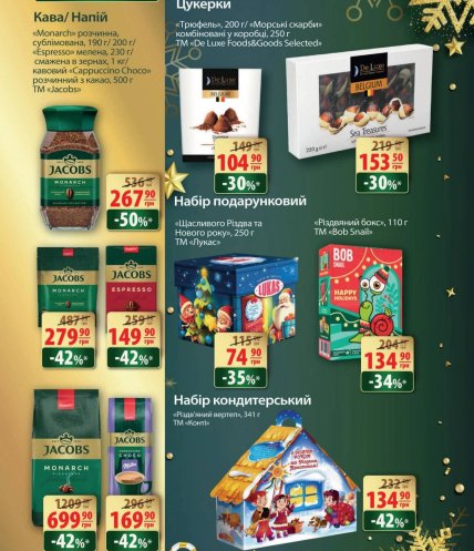 Какой кофе по акции можно взять в "АТБ"