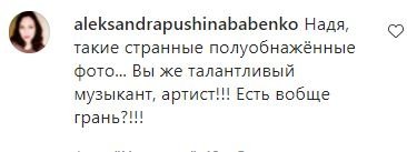 Реакция на фото Дорофеевой