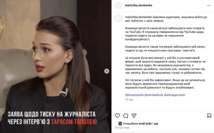 Журналістка заявила про тиск від представників Тараса Тополі