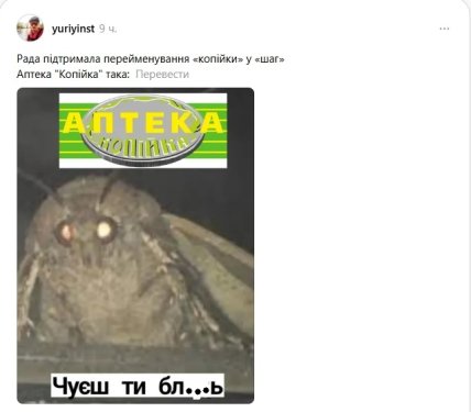 Жарти щодо переіменування копійок на шаги