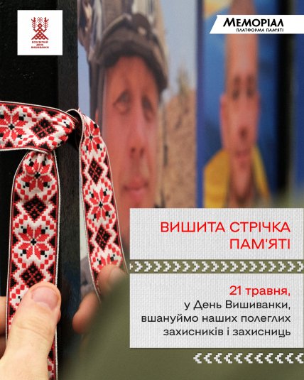 Вышитые ленты начнут вешать у портретов погибших