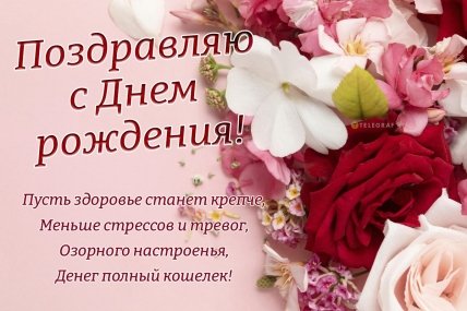 С днем рождения свекровь открытка