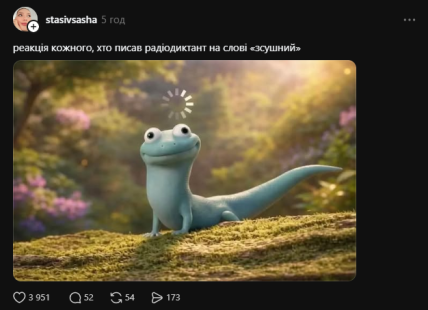 Мем о слове "зсушний" из Threads