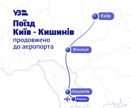 Маршрут поїзда Київ-Кишинів