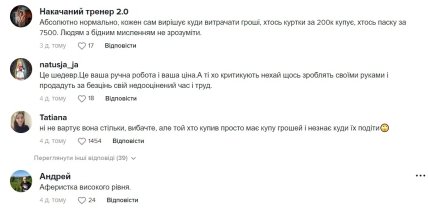 Скриншот коментарів