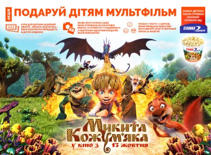 Подари детям мультфильм