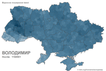 Скільки людей в Україні носять ім’я Володимир