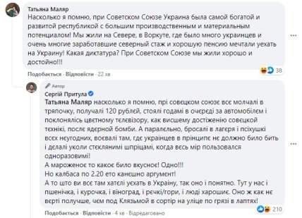 Сергій Притула про СРСР