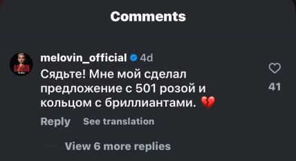 Меловін написав коментар російською